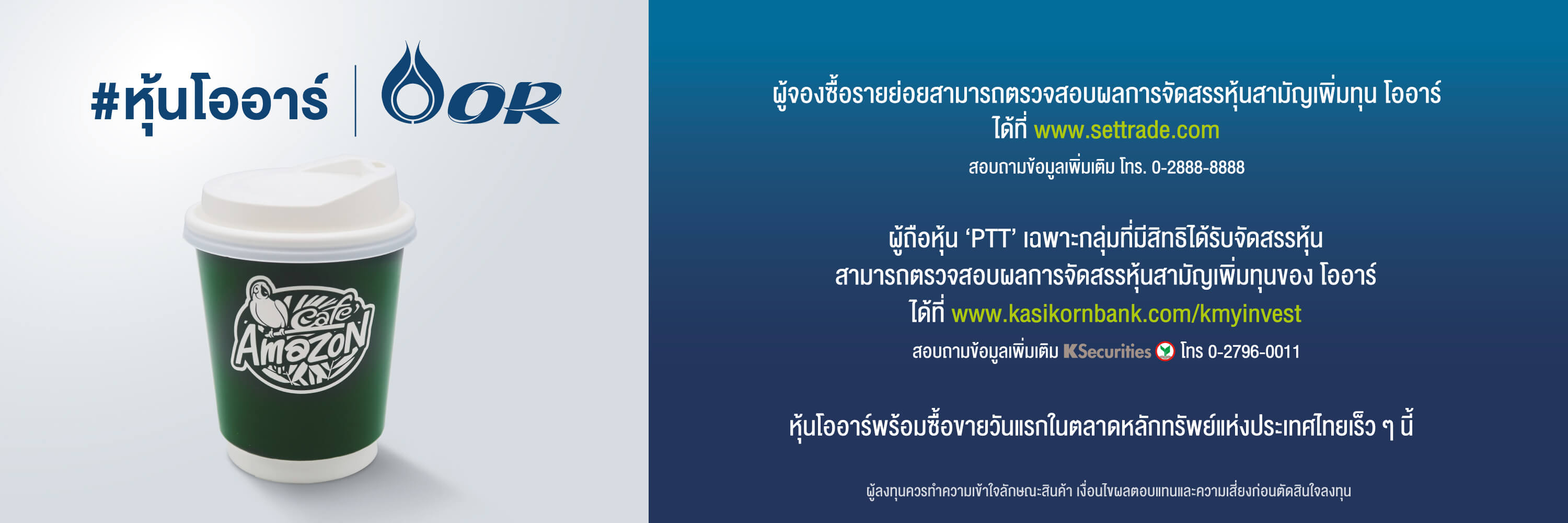 หุ้นโออาร์