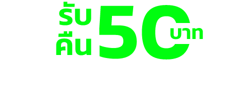 รับคืน 500