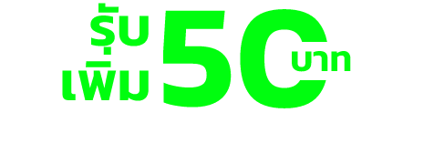 รับคืน 500