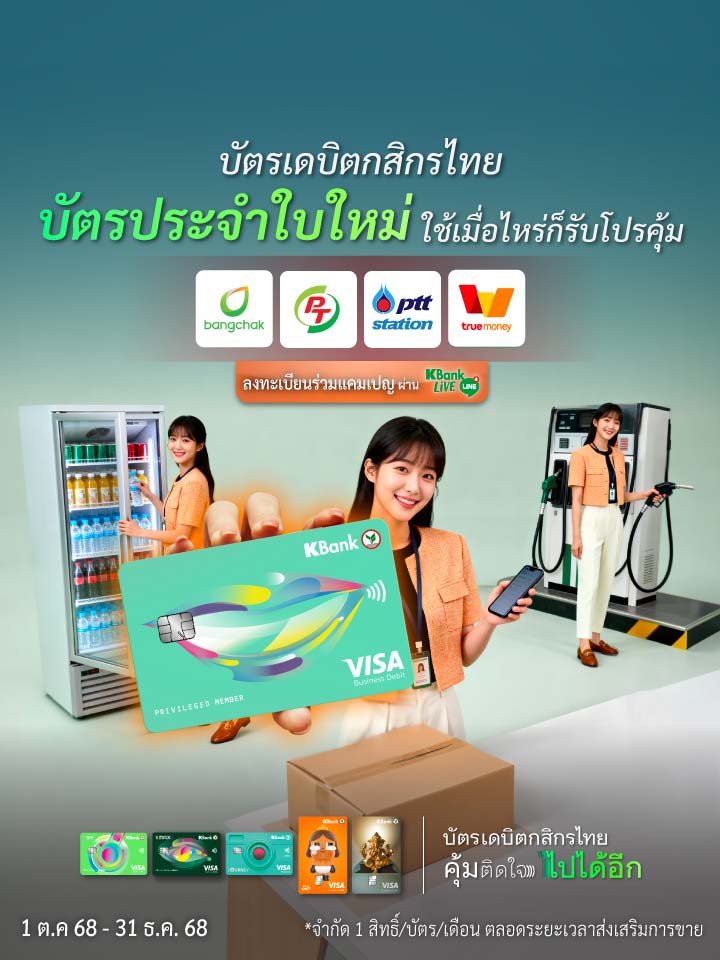 บัตรเดบิต K Online Max Virtual card ทำบัตรเดบิตออนไลน์ บัตร Virtual Card ปลอดภัย ประกันอุบัติเหตุ ประกันการซื้อสินค้าออนไลน์ คุ้มครองครบ