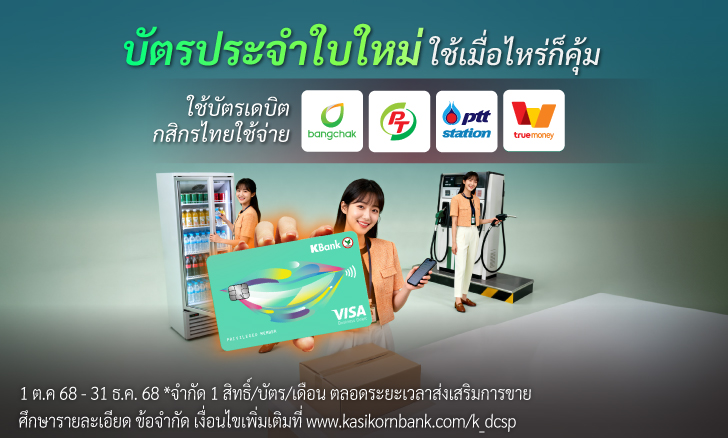 บัตรเดบิตแบบสุ่ม รับฟรี K PLUS Theme และสิทธิประโยชน์อีกเพียบ สมัครเลย!