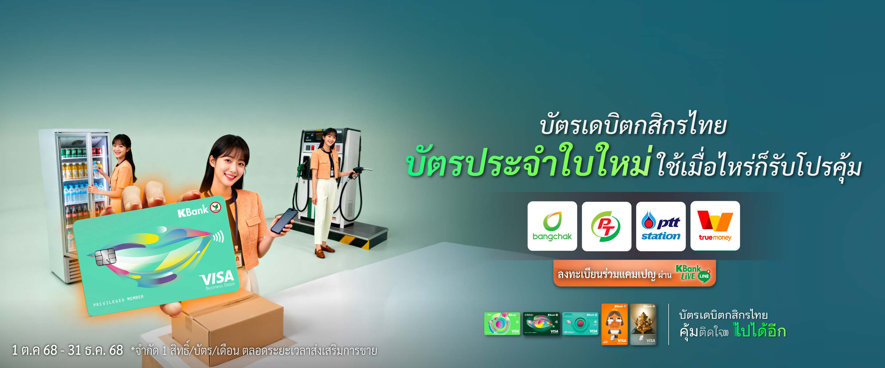 บัตรเดบิต K Online Max Virtual card ทำบัตรเดบิตออนไลน์ บัตร Virtual Card ปลอดภัย ประกันอุบัติเหตุ ประกันการซื้อสินค้าออนไลน์ คุ้มครองครบ
