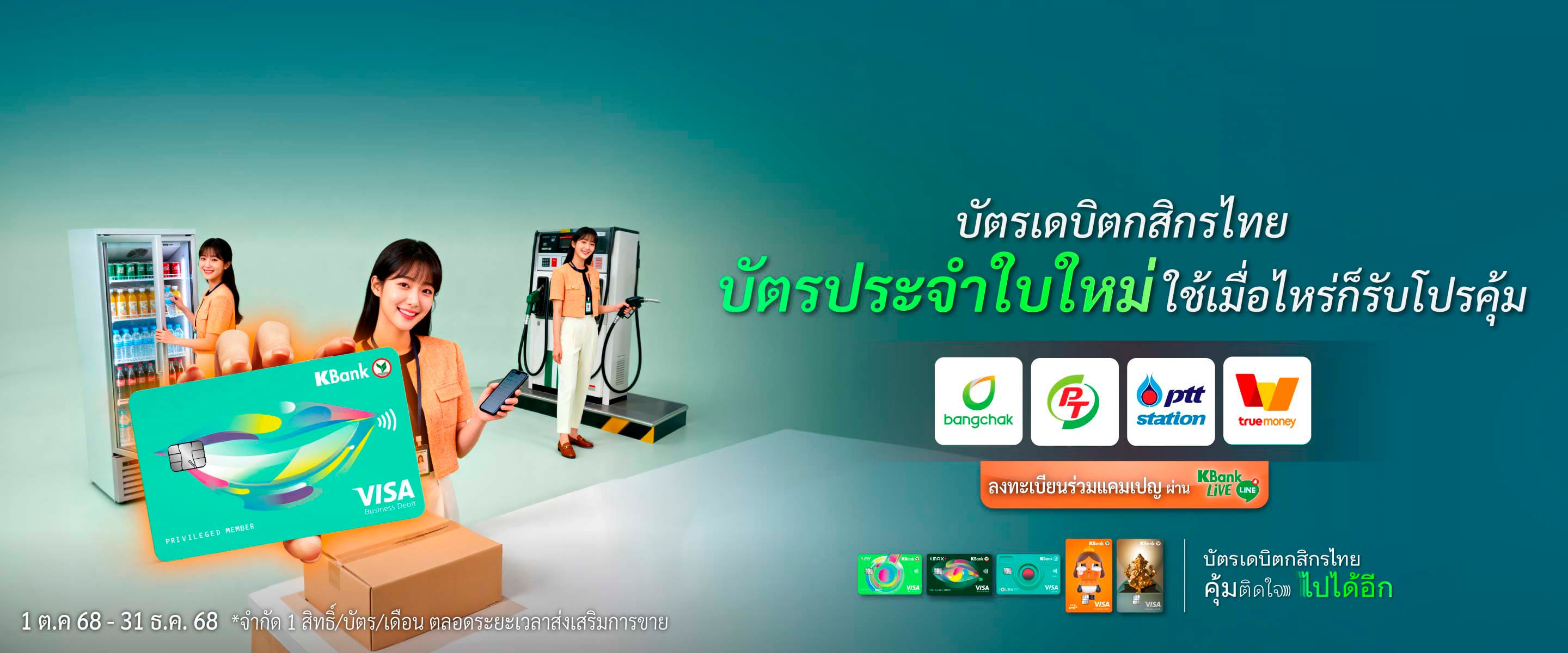 บัตรเดบิตขึ้นรถไฟฟ้า MRT สุดคุ้ม