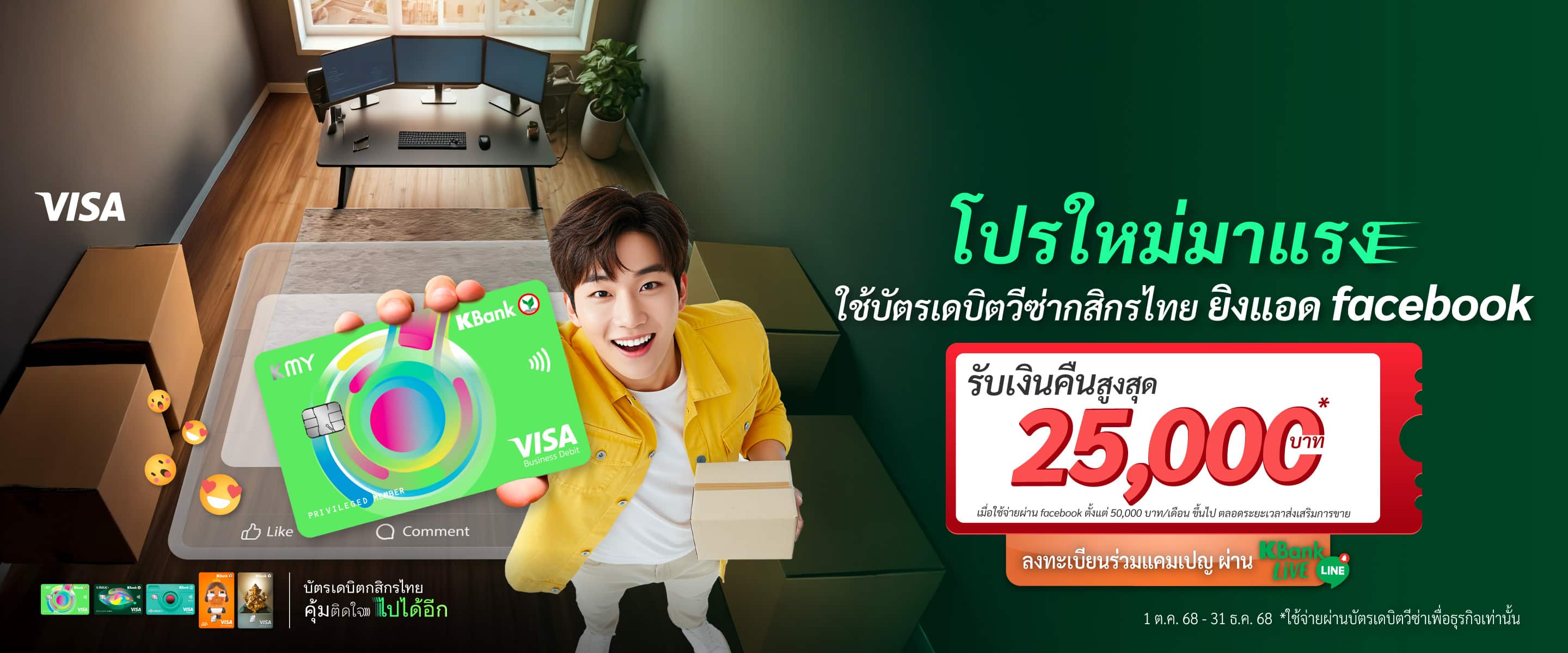 บัตรเดบิต Spending Facebook Cashback