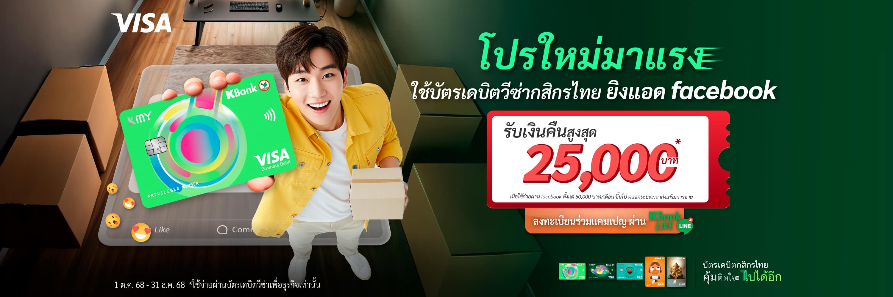 hero-banner-Debit Spending Facebook Cashback