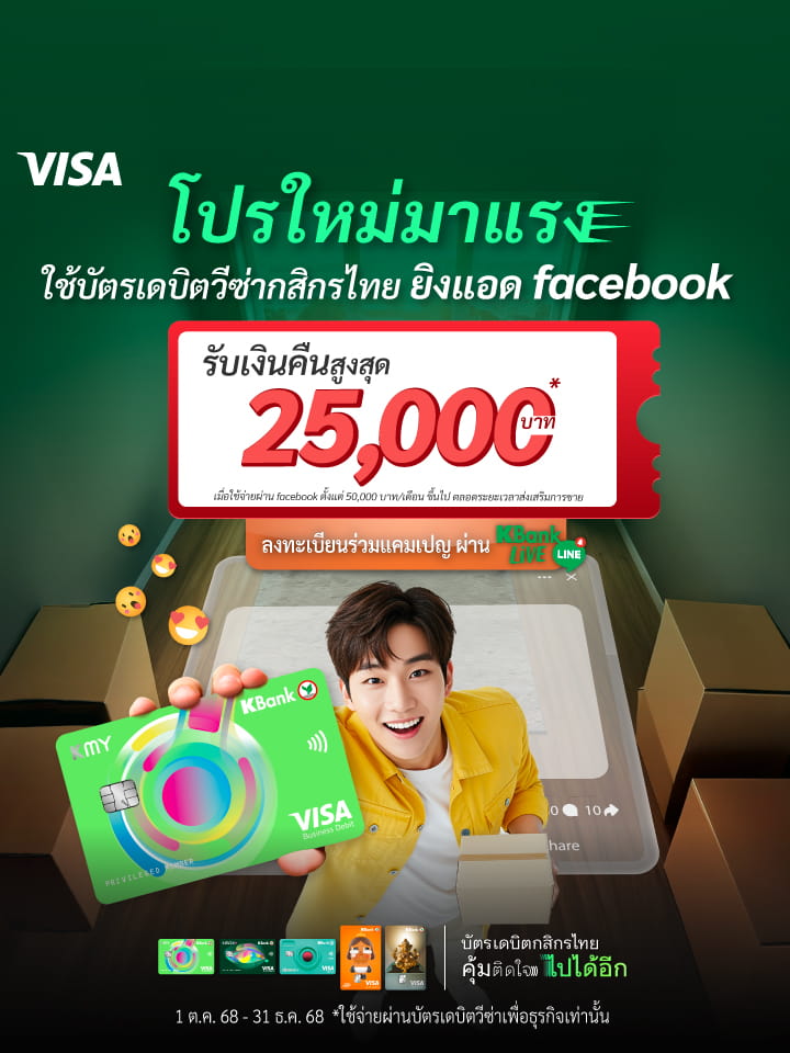 บัตรเดบิต Spending Facebook Cashback