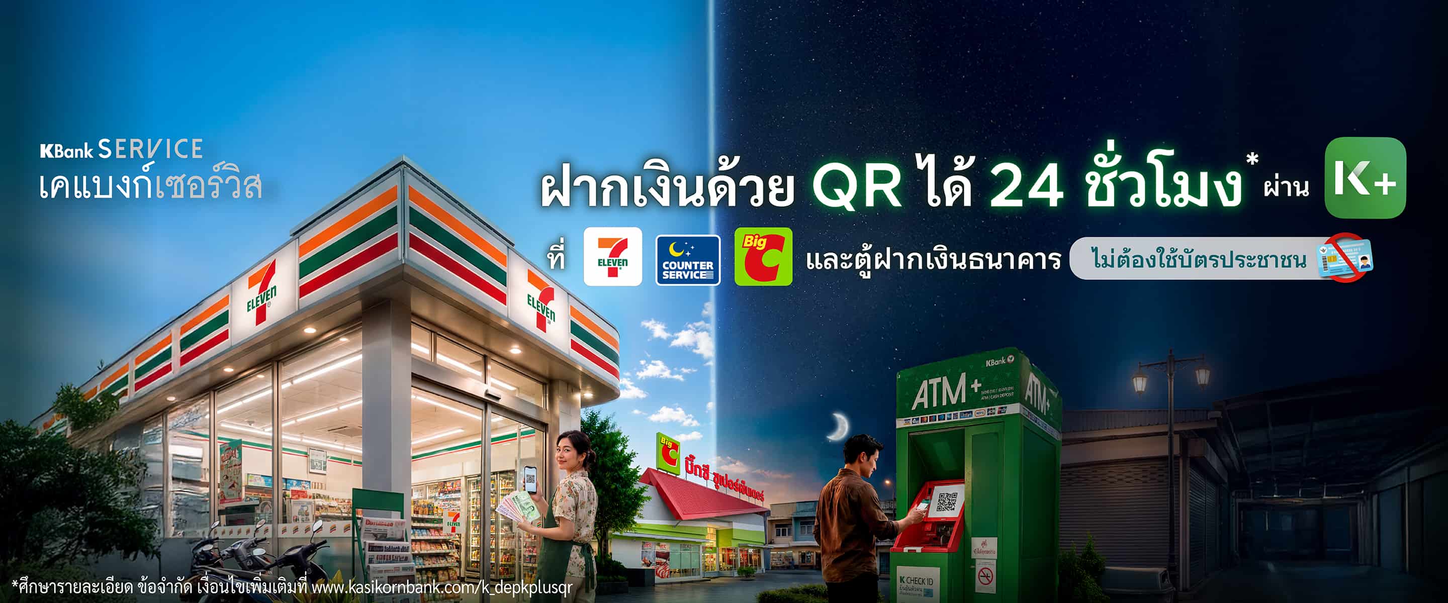 ฝากเงินง่ายผ่าน K PLUS