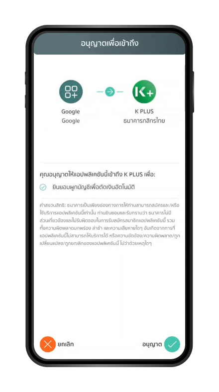 ทำการเชื่อมต่อ