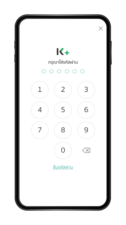 ใส่รหัสผ่าน