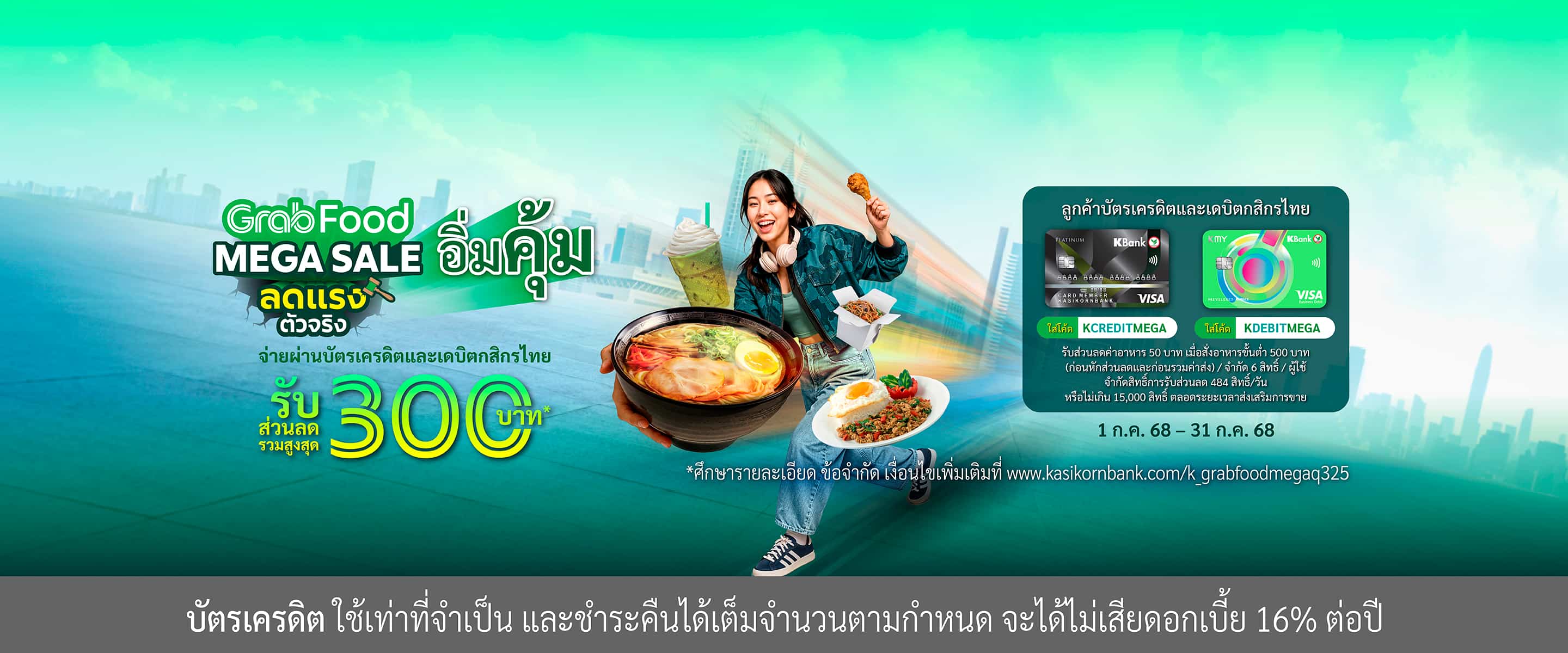 จัดเต็มโค้ดสุดคุ้มม! ทั้งเดินทาง และสั่งอาหารกับ Grab พิเศษสำหรับลูกค้าบัตรเครดิตและเดบิตกสิกรไทย รับส่วนลดสุดพิเศษแบบจุใจ