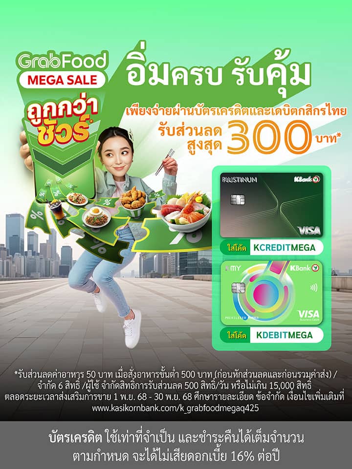 Grab โค้ดคุ้ม ทั้งบัตรเดบิต และบัตรเครดิต