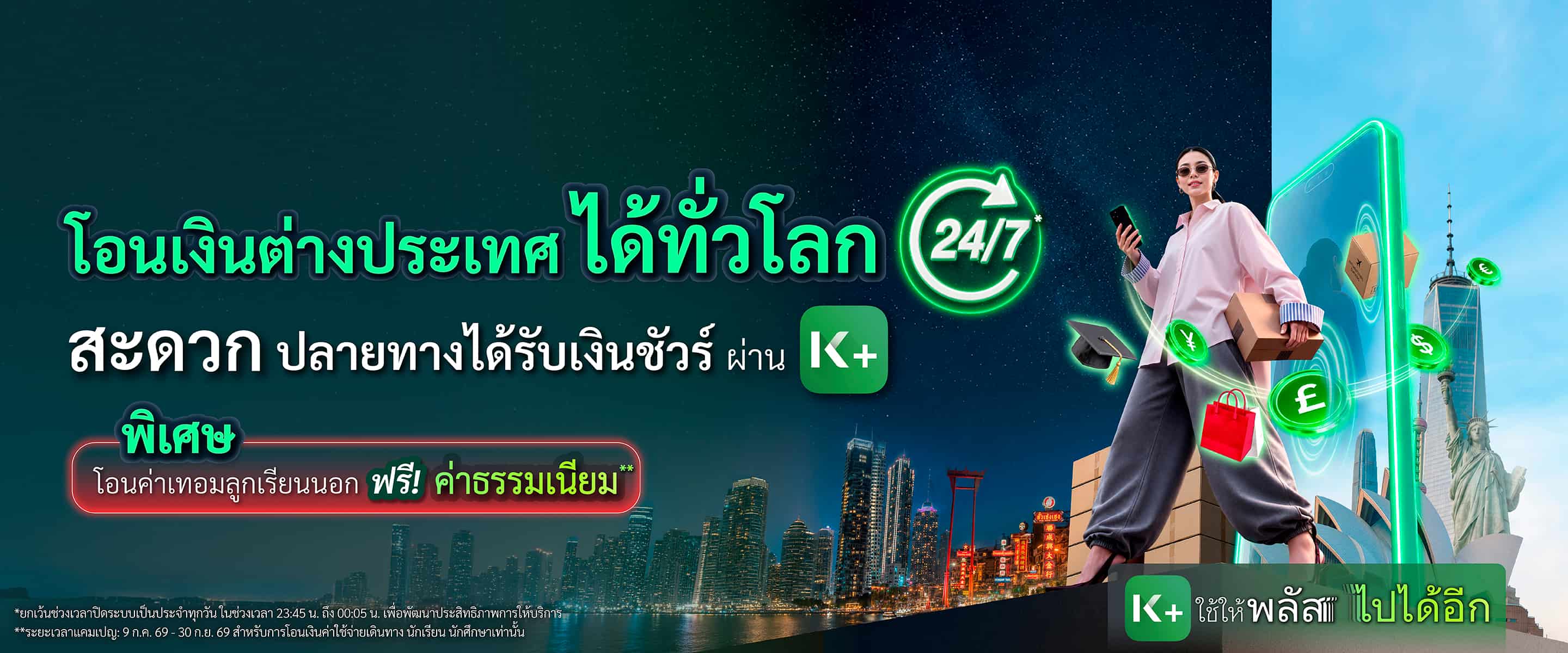 Global Qutward, โอนเงินต่างประเทศ