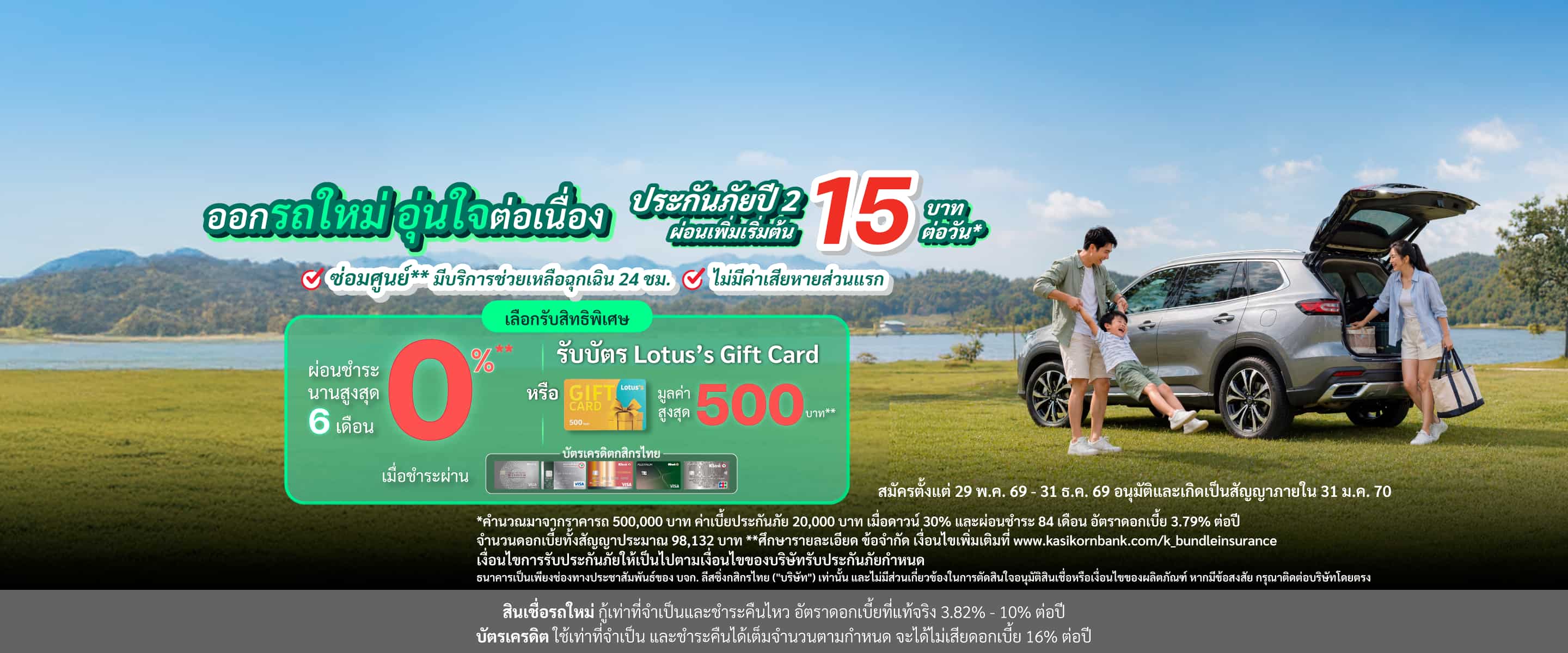 สินเชื่อรถ, สินเชื่อรถยนต์, สินเชื่อรถใหม่, สินเชื่อรถ, ไฟแนนซ์รถยนต์, Kasikorn Leasing, Kleasing, ลีสซิ่งกสิกรไทย, ลีสซิ่งกสิกร, กสิกรลีสซิ่ง, ซื้อรถยนต์ใหม่, ออกรถใหม่,ออกรถยนต์, ซื้อรถใหม่, กู้ซื้อรถ, ออกรถใหม่, ดอกเบี้ยรถใหม่, ผ่อนรถยนต์