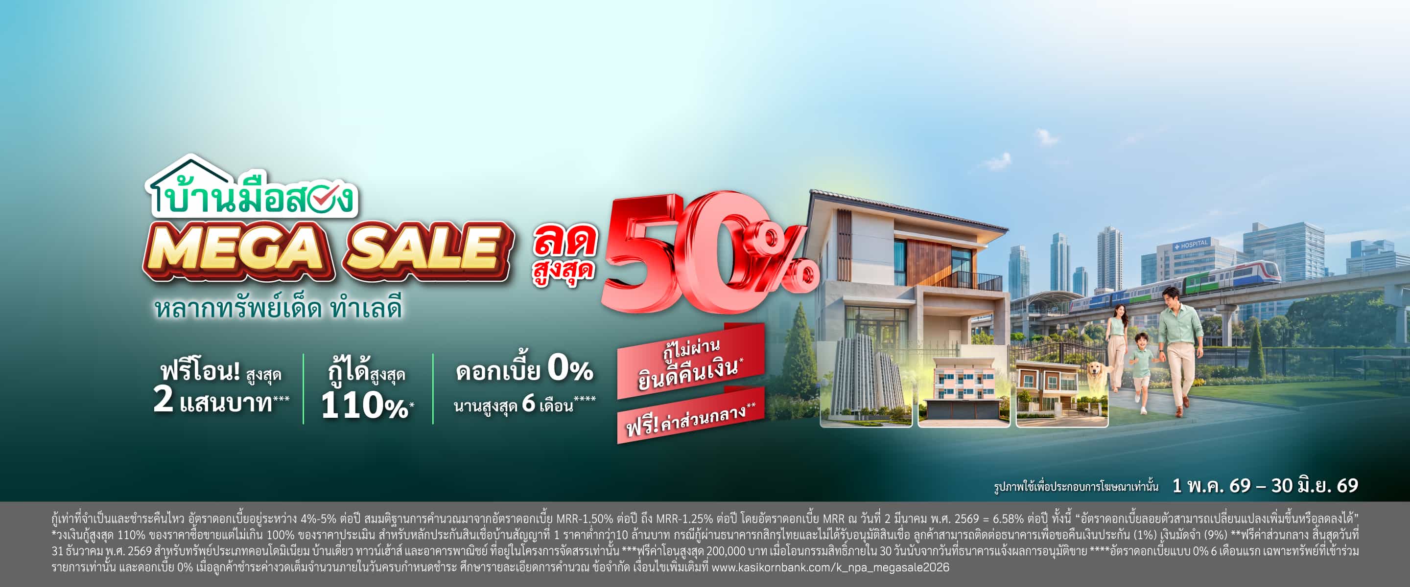 ทรัพย์มือสอง, NPA, บ้านมือสอง, คอนโดมือสอง