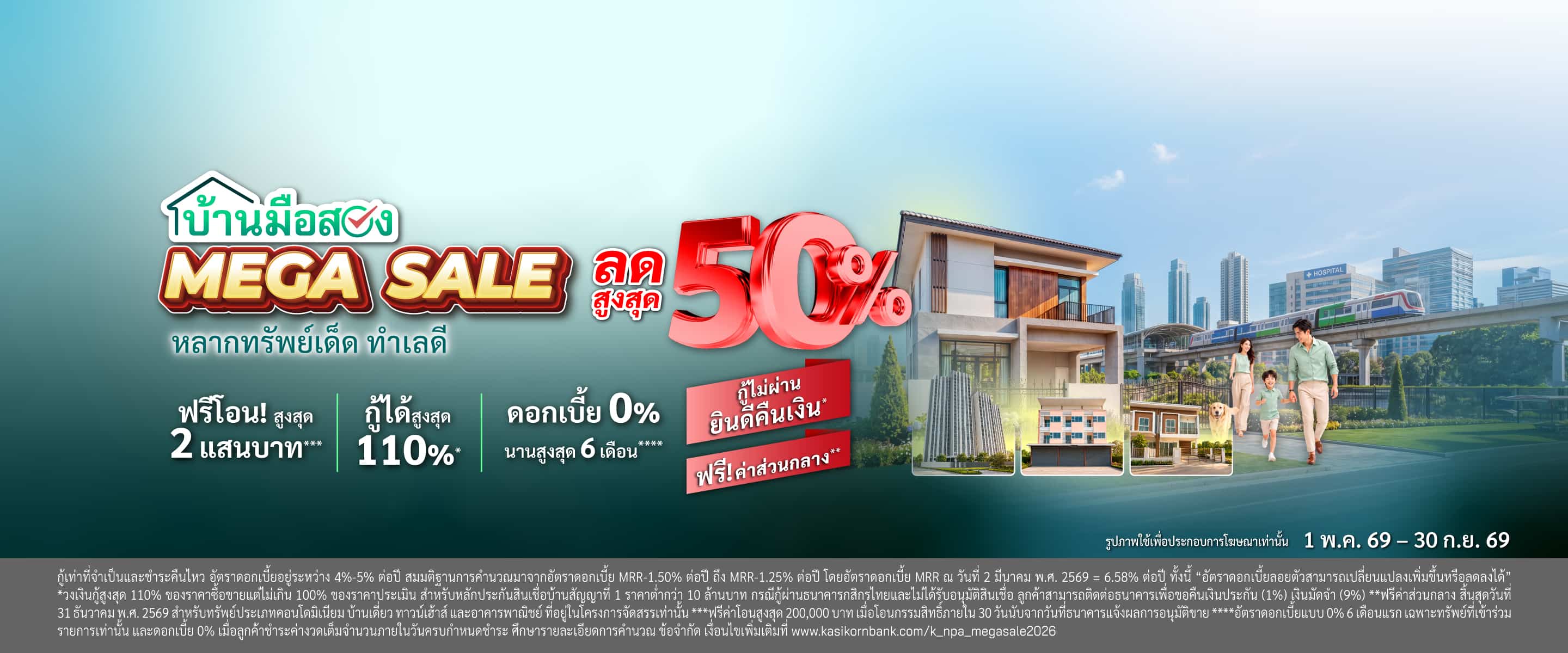 ทรัพย์มือสอง, NPA, บ้านมือสอง, คอนโดมือสอง