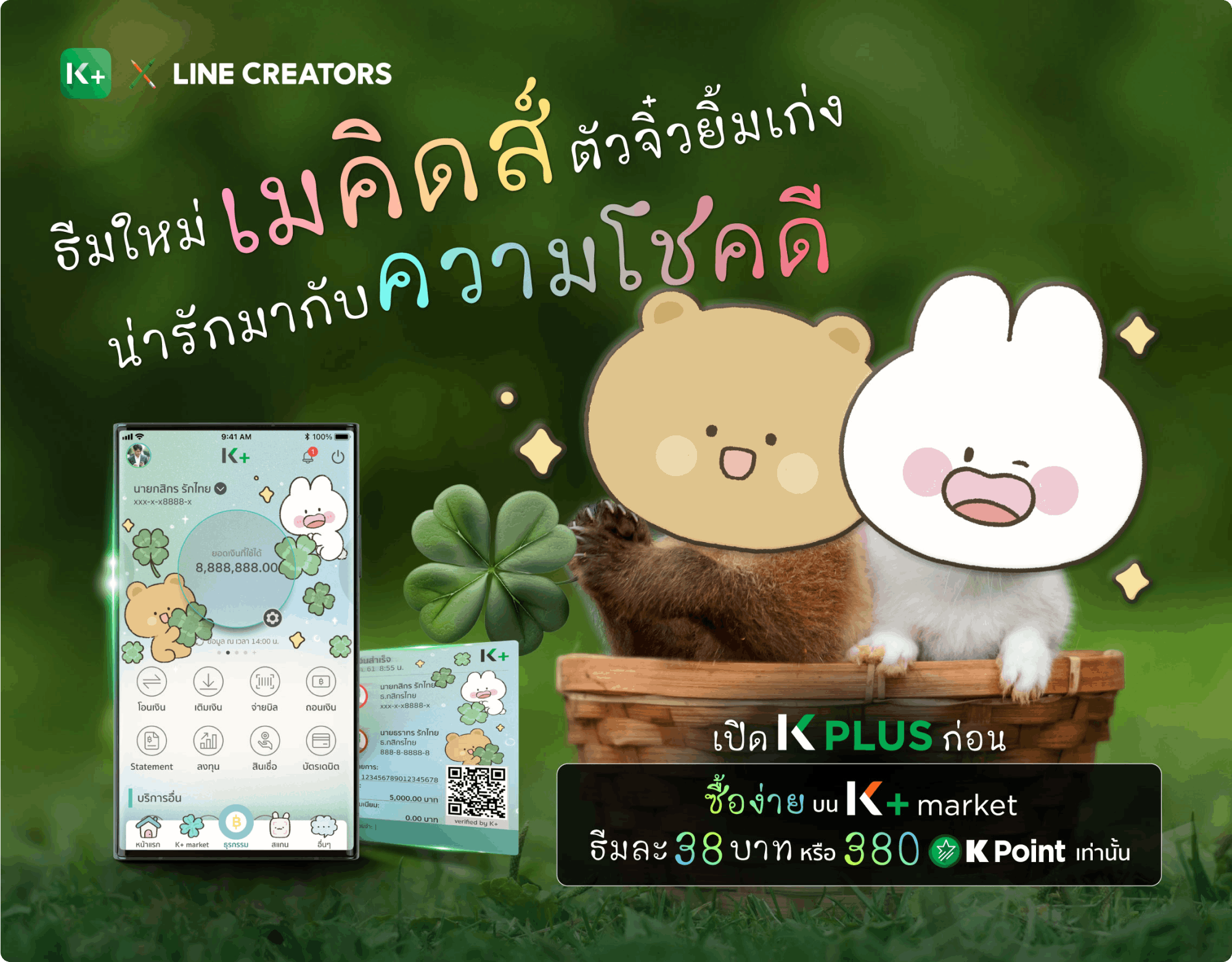 K PLUS Themes x LINE CREATORS – ธนาคารกสิกรไทย