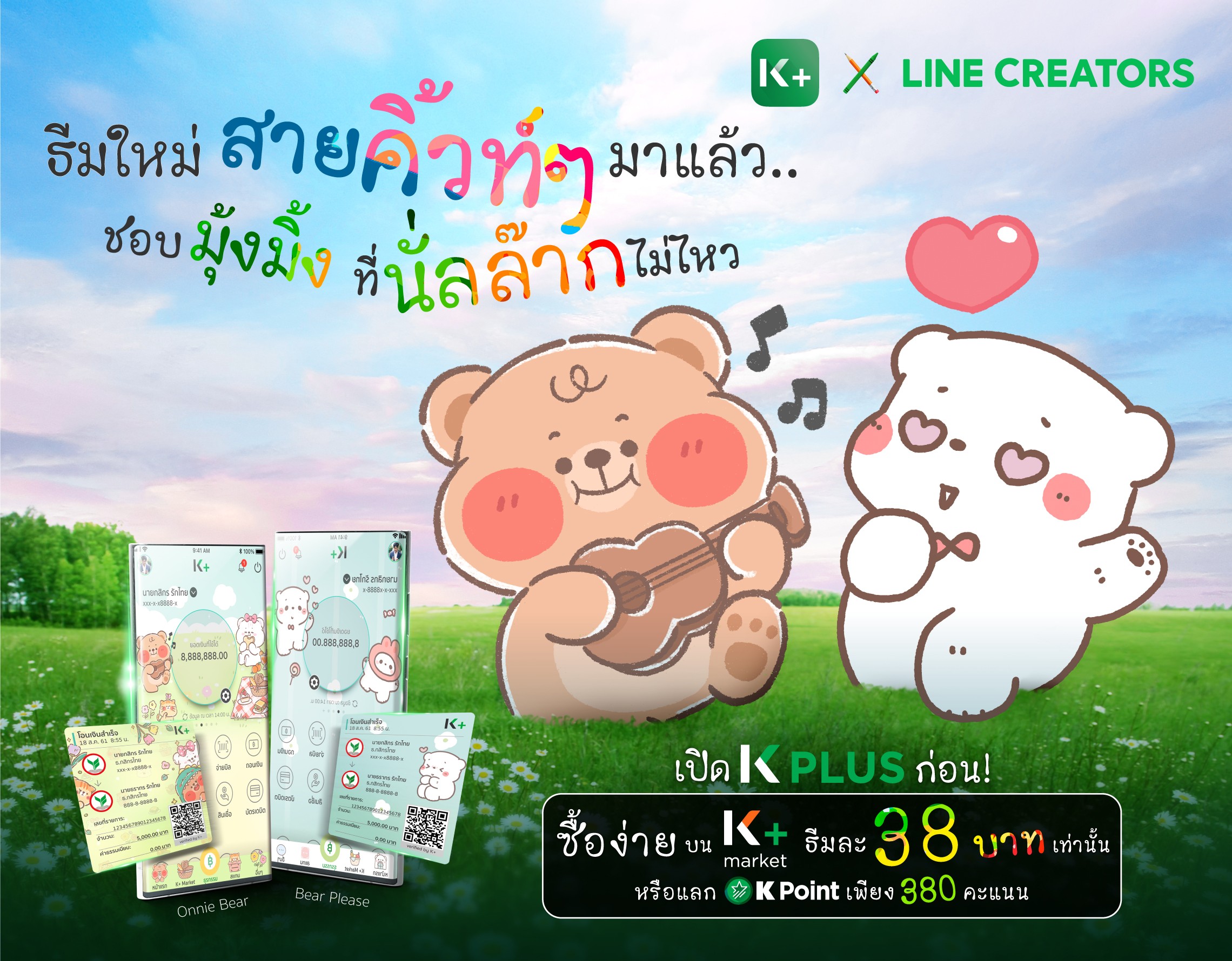 K PLUS Themes x LINE CREATORS – ธนาคารกสิกรไทย