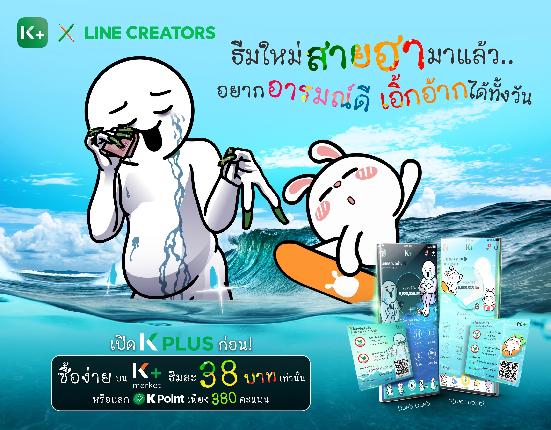 K PLUS Themes x LINE CREATORS – ธนาคารกสิกรไทย
