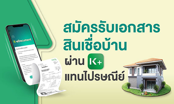 วิธีสมัครรับเอกสารอิเล็กทรอนิกส์