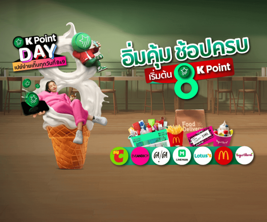 K Point ได้ง่ายเกิ๊น แค่ใช้ K PLUS ธนาคารกสิกรไทย