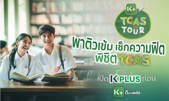 ใช้จ่ายขั้นต่ำครบ 1,000 บาท รับเมนูพิเศษ (เฉพาะหน้าร้านเท่านั้น)