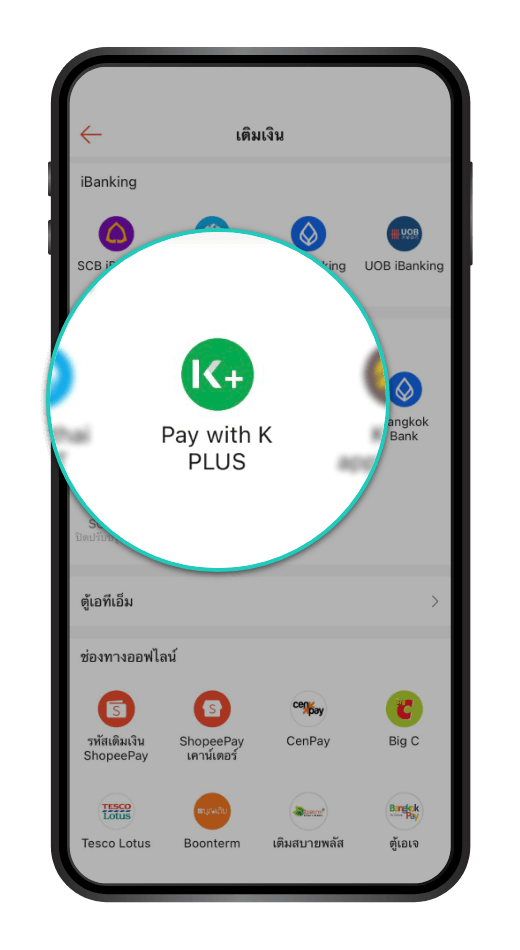 กดเมนู “เติมเงิน” บนแอปฯ ShopeePay และเลือก Pay with K PLUS บนเมนู “mBanking”