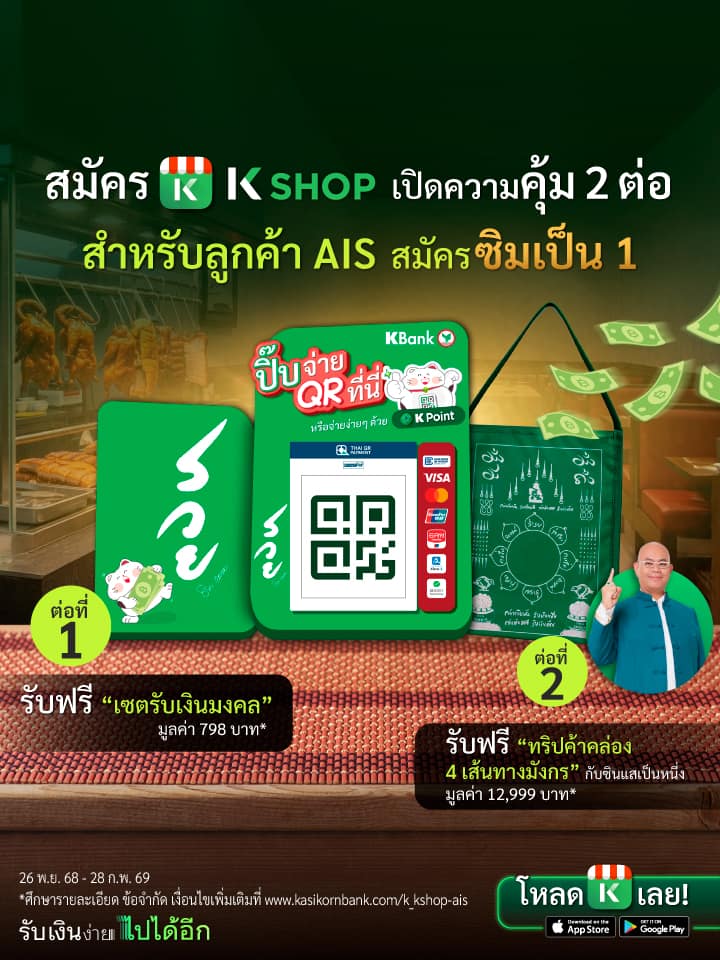 kshop-ais-pernnueng