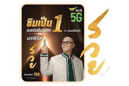 สมัคร “ซิมเป็น1” และสมัคร K SHOP ใหม่