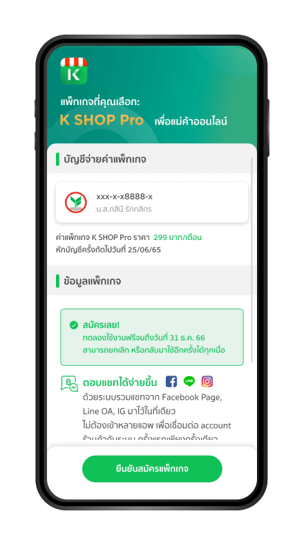 รับแพ็กเกจ K SHOP Pro ทดลองใช้ฟรี 30 วัน มูลค่า 299 บาท และรับเงินคืนเข้าบัญชี (Cash Back) มูลค่า 598 บาท* เมื่อมีการใช้งาน K SHOP Pro ต่อเนื่อง 2 ครั้ง 