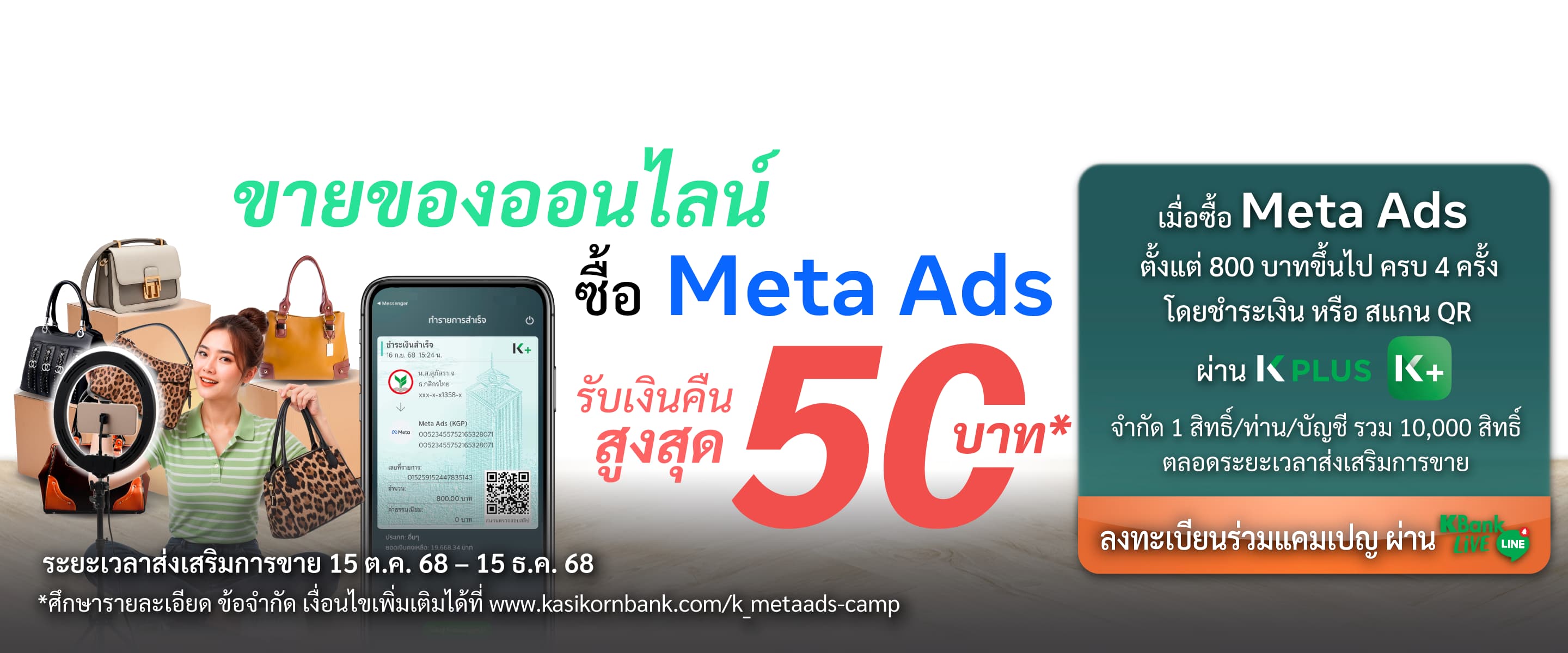 WealthPLUS Promotion KPoint