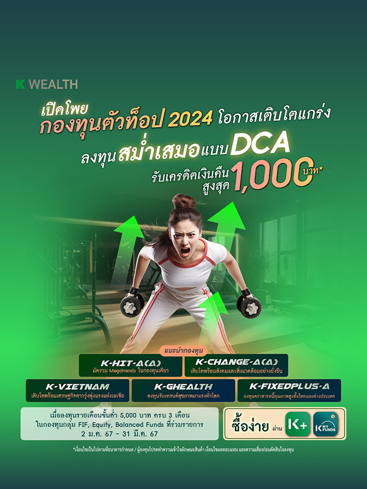 WealthPLUS Promotion KPoint