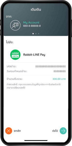 เติมเงิน Rabbit Line Pay K PLUS ธนาคารกสิกรไทย
