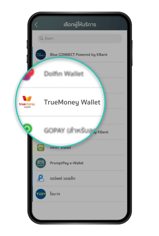 เลือก e-Wallet ที่ต้องการเติมเงิน