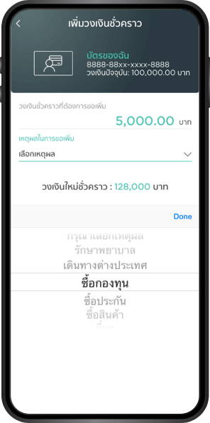 เพิ่มวงเงินบัตรเครดิต K PLUS ธนาคารกสิกรไทย