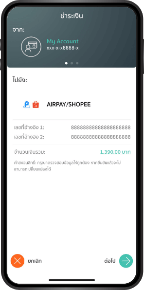 จ่ายเงิน Shopee K PLUS ธนาคารกสิกรไทย