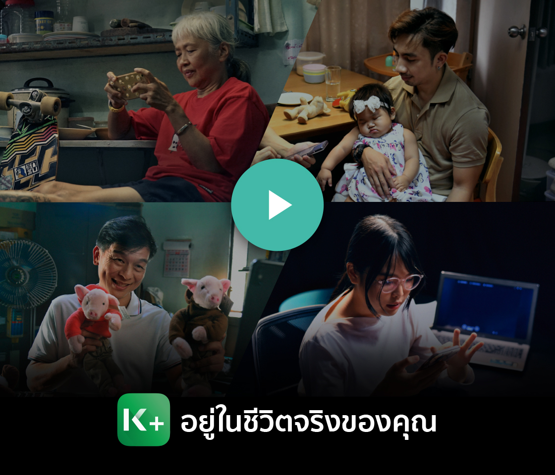 K PLUS PEOPLE ชีวิตจริงใช้จริง