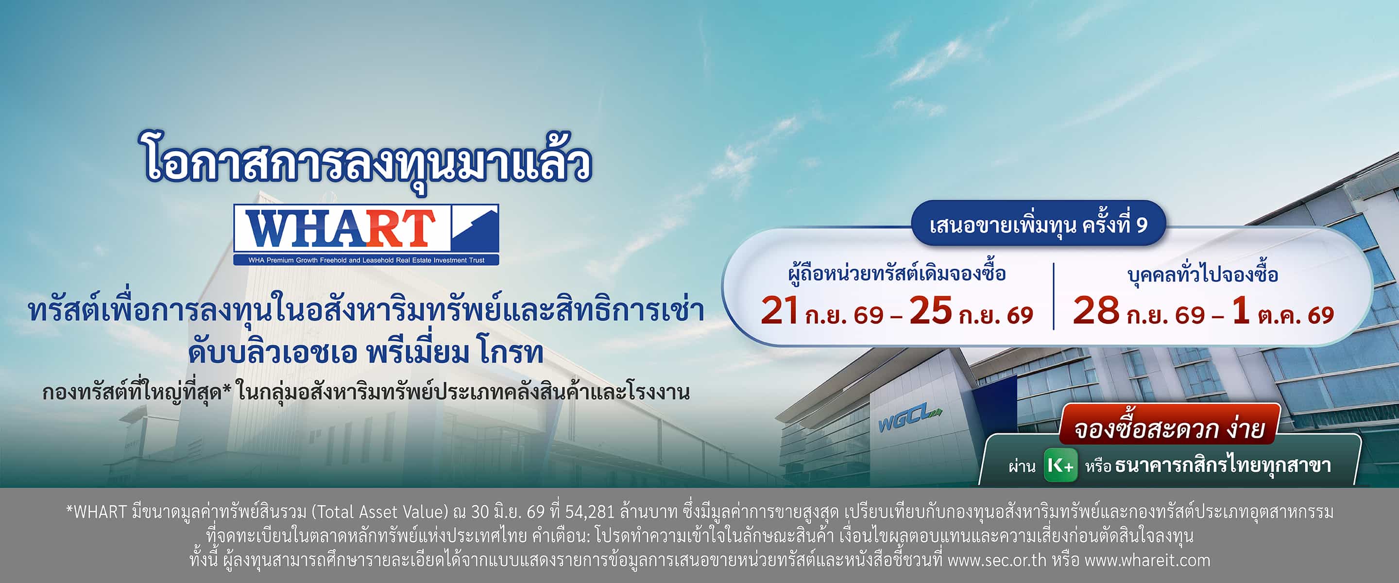 กองทุนของบริษัท เอสซีจี เจดับเบิ้ลยูดี โลจิสติกส์ จำกัด (มหาชน) ครั้งที่ 1/2569