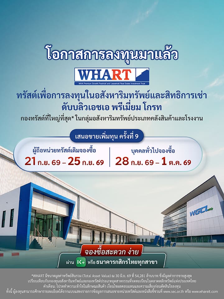 กองทุนของบริษัท เอสซีจี เจดับเบิ้ลยูดี โลจิสติกส์ จำกัด (มหาชน) ครั้งที่ 1/2569