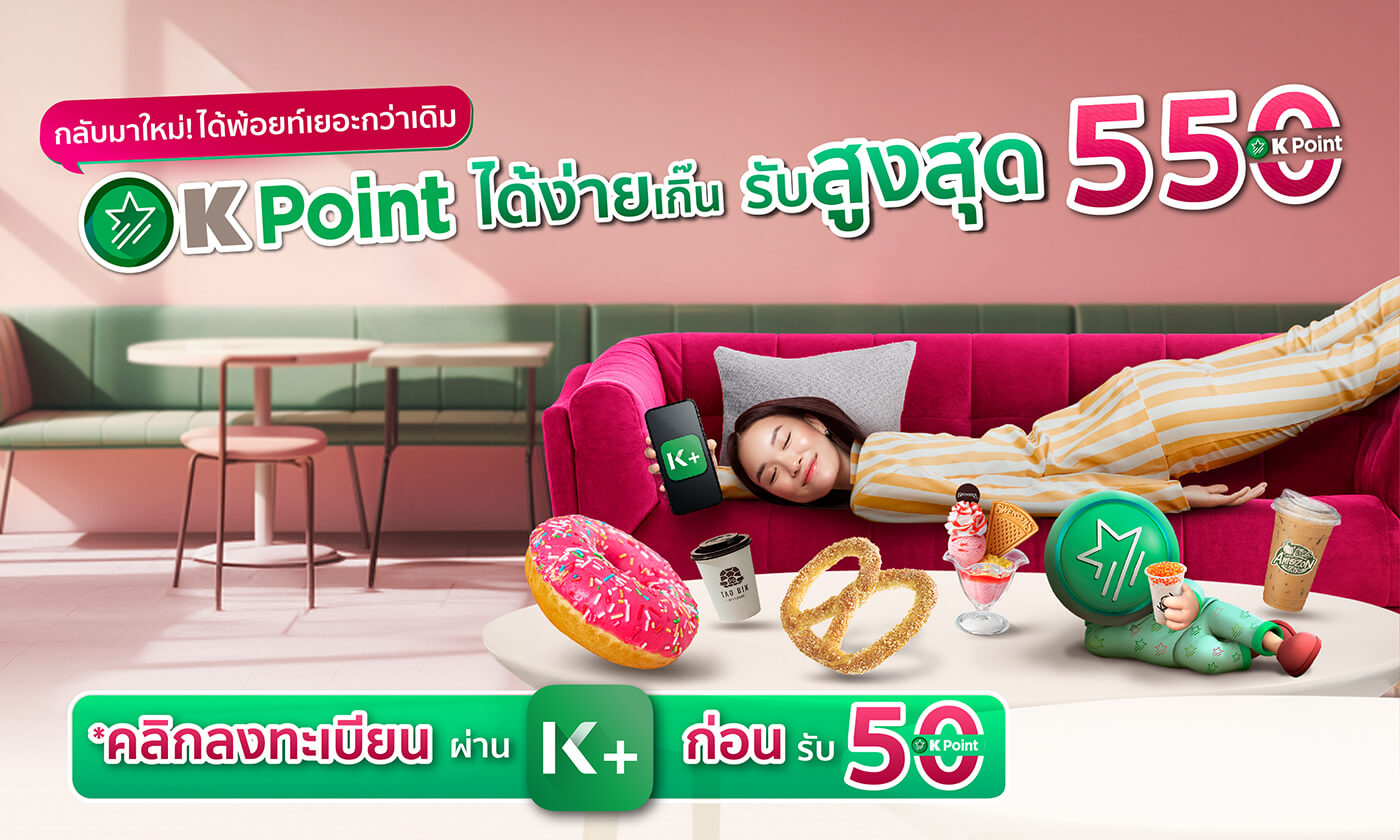 K Point ได้ง่ายเกิ๊น สแกน QR ผ่าน K PLUS ได้ K Point