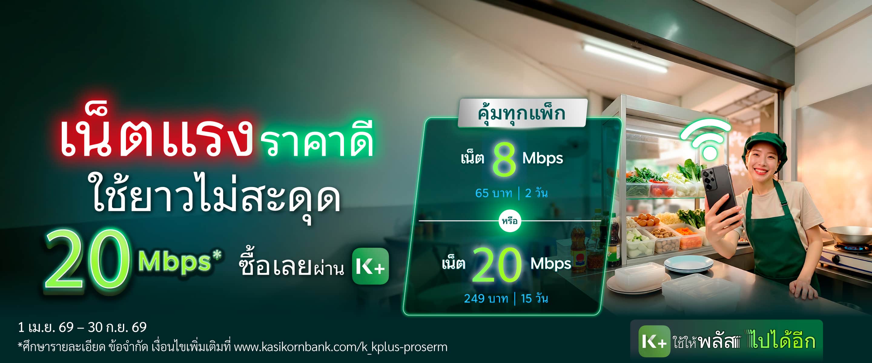 เติมมือถือ ทรูมูฟ เอช (Truemove H) หรือ ดีแทค (dtac) ผ่าน K PLUS ตั้งแต่ 200 บาทขึ้นไป รับฟรี Internet 3 GB