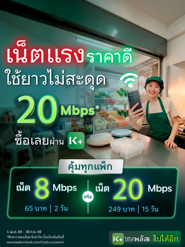 เติมมือถือ ทรูมูฟ เอช (Truemove H) หรือ ดีแทค (dtac) ผ่าน K PLUS ตั้งแต่ 200 บาทขึ้นไป รับฟรี Internet 3 GB