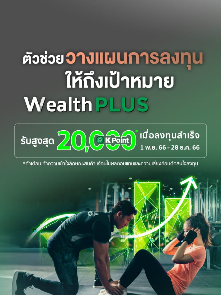 WealthPLUS Promotion KPoint