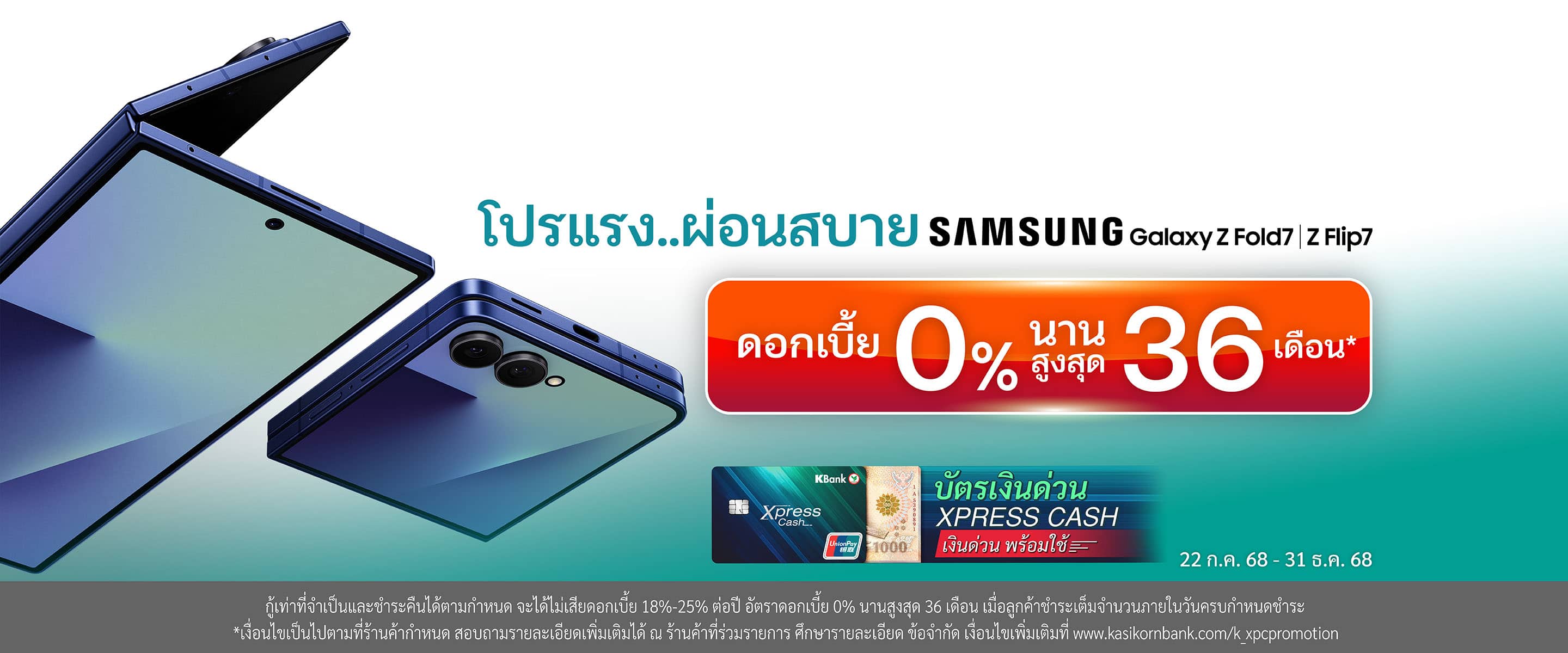 New! Samsung Galaxy Z Series Fold7 หรือ Flip7 รับเครดิตเงินคืนสูงสุด 4%* กับ บัตรเงินด่วน Xpress Cash