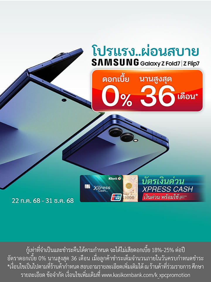 New! Samsung Galaxy Z Series Fold7 หรือ Flip7 รับเครดิตเงินคืนสูงสุด 4%* กับ บัตรเงินด่วน Xpress Cash