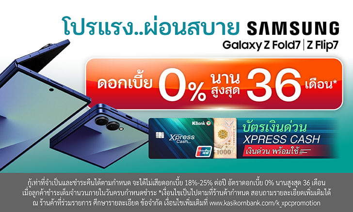 New! Samsung Galaxy Z Series Fold7 หรือ Flip7 รับเครดิตเงินคืนสูงสุด 4%*