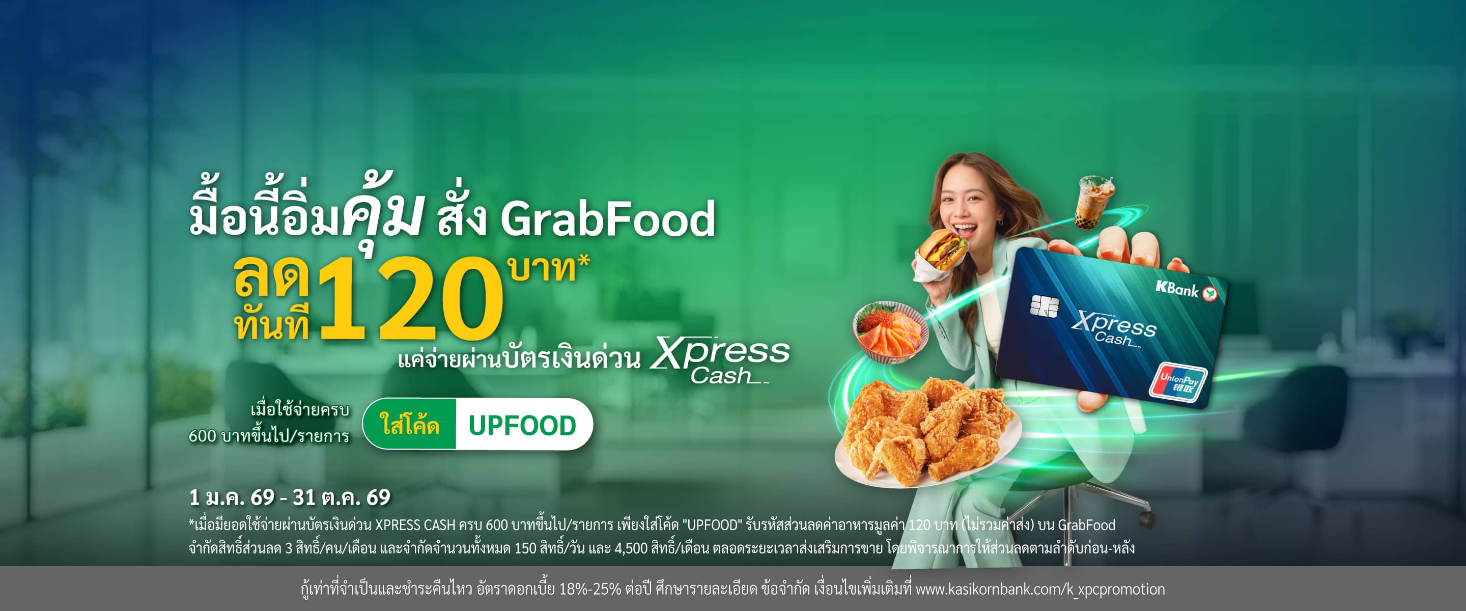 โปรโมชันส่วนลดค่าทางด่วน/ค่าผ่านทางพิเศษ กับบัตรเงินด่วน Xpress Cash