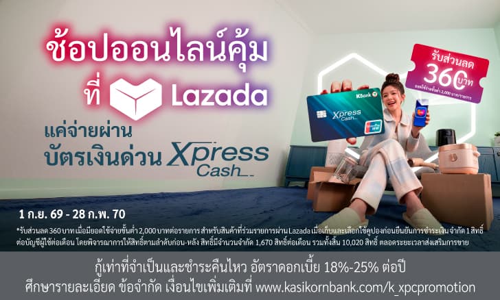 Lazada | รับส่วนลด 360 บาท* เมื่อชำระด้วยบัตรเงินด่วน Xpress Cash