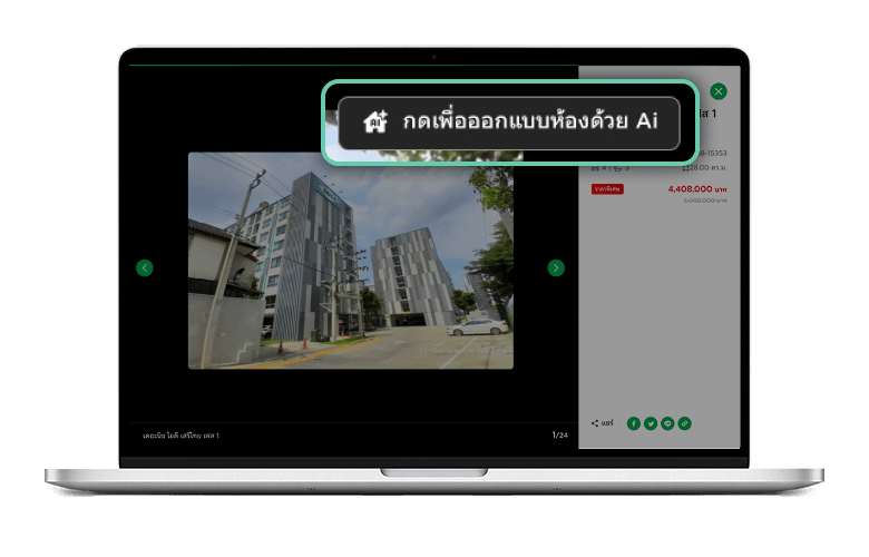 เลือกรูปที่ต้อง และ กดที่ปุ่ม “กดเพื่อออกแบบห้องด้วย Ai”