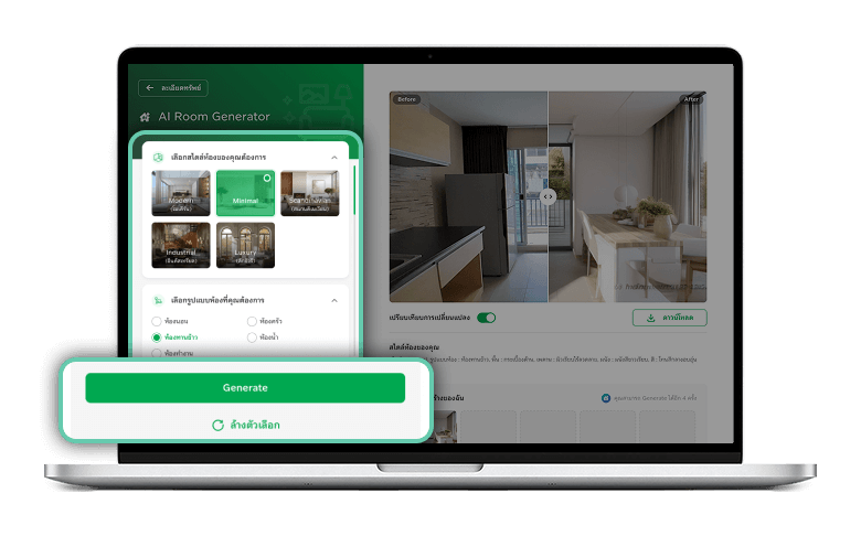 ทำการเลือกตัวเลือกที่ต้องการ เช่น สไตล์ที่คุณชอบ วัสดุต่างๆ และ กด “Generate”