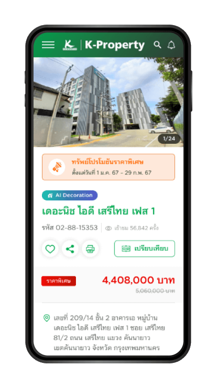 เข้าหน้ารายละเอียดทรัพย์ที่ต้องการ”